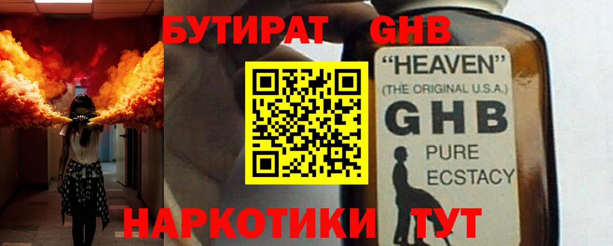 Бутират  Вход с VPN  Краснознаменск  БУТИРАТ Butirat 