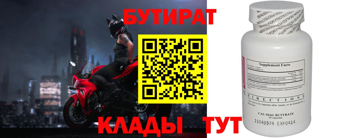 Бутират вода Краснознаменск