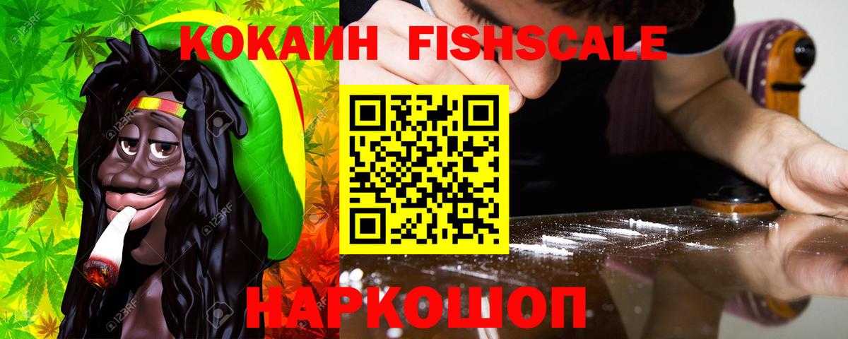 КОКАИН Columbia  Вход с VPN  Краснознаменск  Кокаин  Кокаин FishScale 