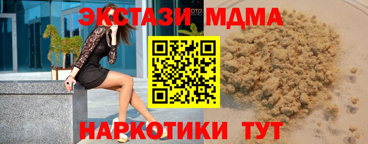 MDMA кристаллы Краснознаменск