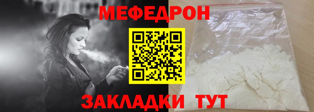 Меф мука Краснознаменск