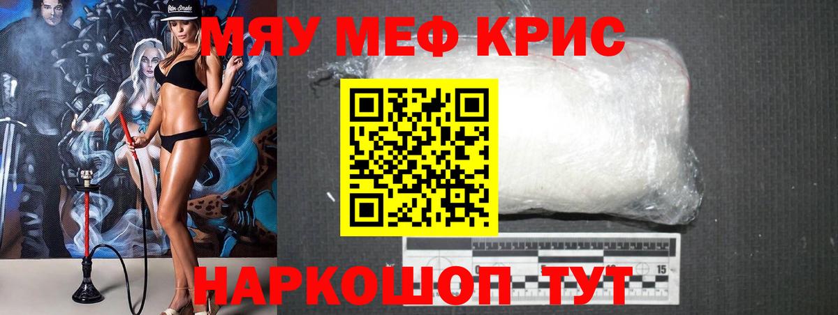 МЯУ-МЯУ мука  МЕФ  Меф кристаллы  Краснознаменск  Вход с VPN 