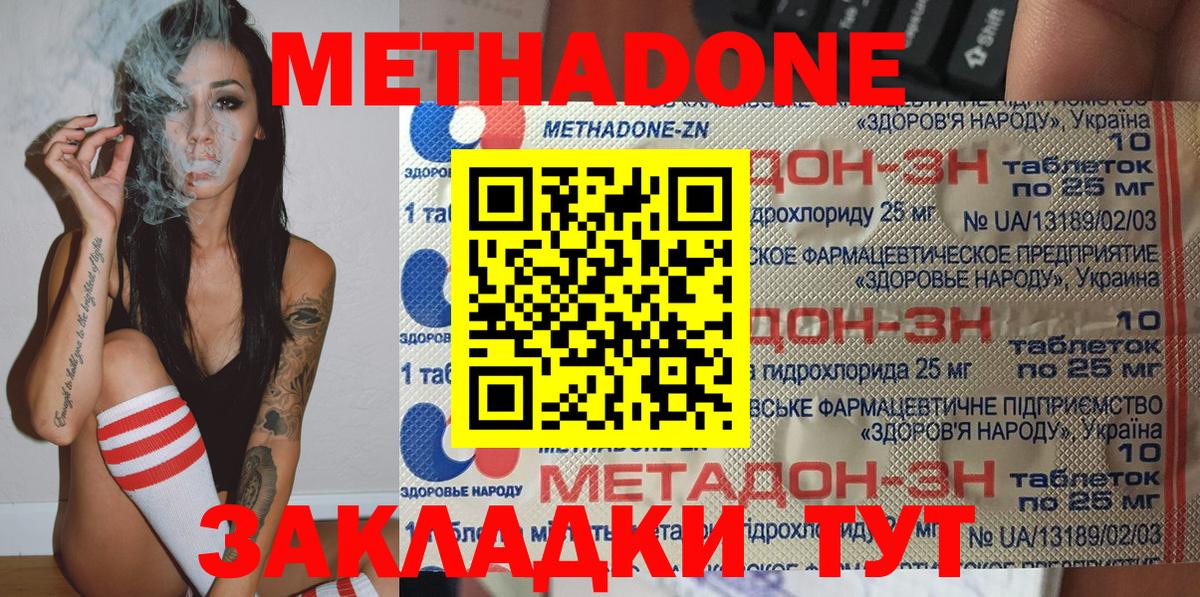 Метадон мёд Краснознаменск