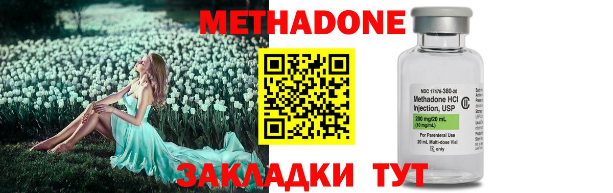 Краснознаменск  МЕТАДОН methadone  Метадон мёд  Вход с VPN 