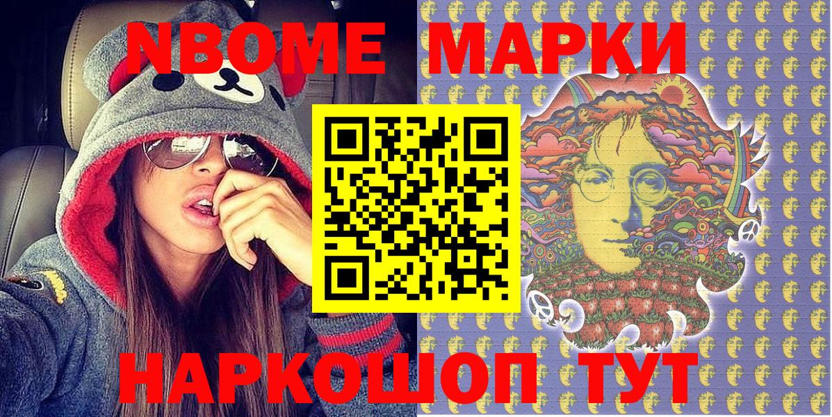 Краснознаменск  Марки N-bome  Вход с VPN  Наркотические марки 1,8мг  Наркотические марки 1,8мг 